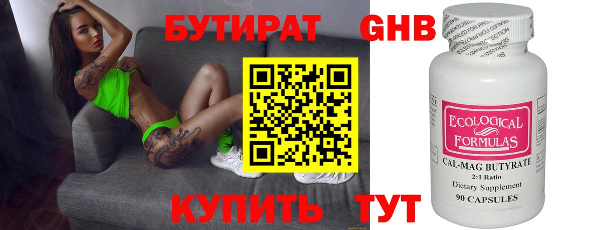 БУТИРАТ GHB  Вход с VPN  Тамбов 