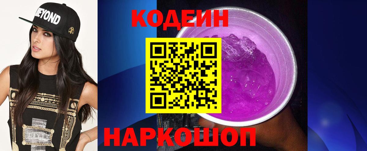 Тамбов  Кодеиновый сироп Lean напиток Lean (лин)  наркотики  Вход с VPN 