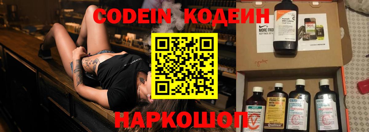 Кодеин напиток Lean (лин) Тамбов