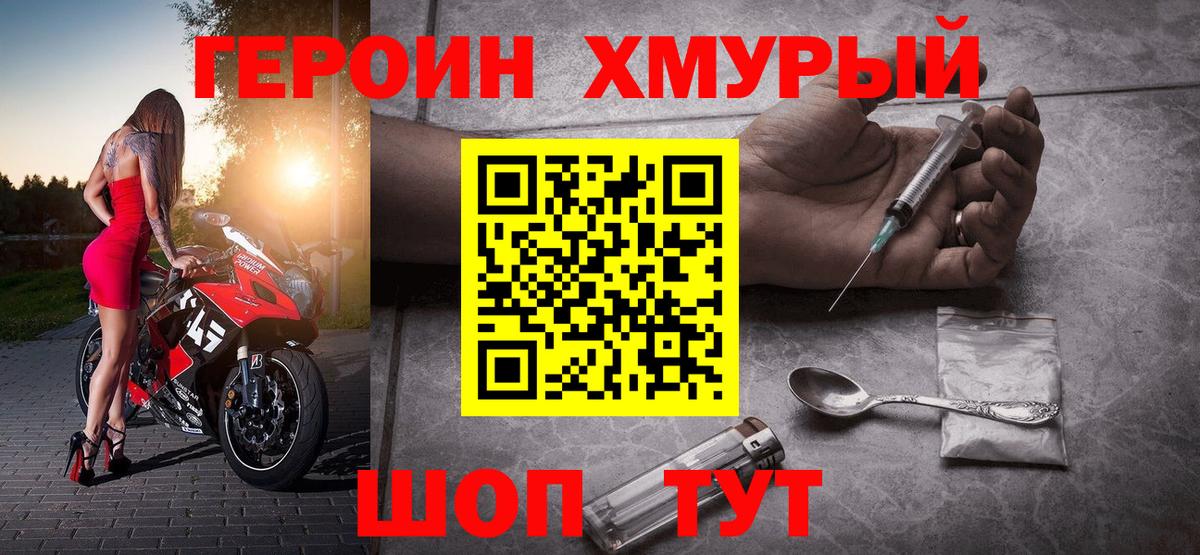 Тамбов  ГЕРОИН  Вход с VPN  Героин белый 