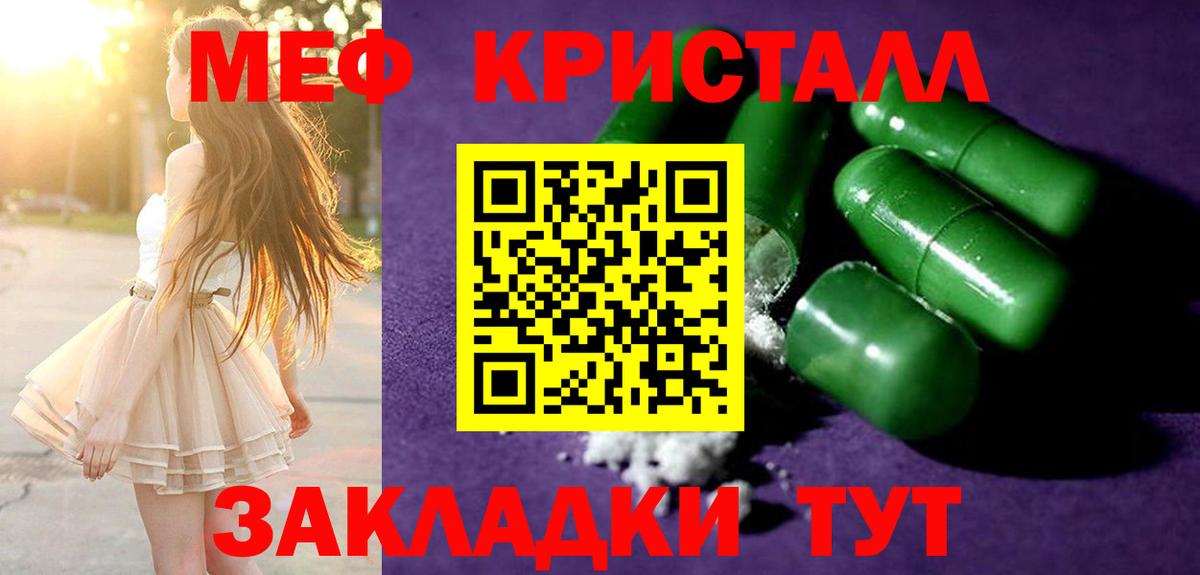 МЕФ кристаллы Тамбов